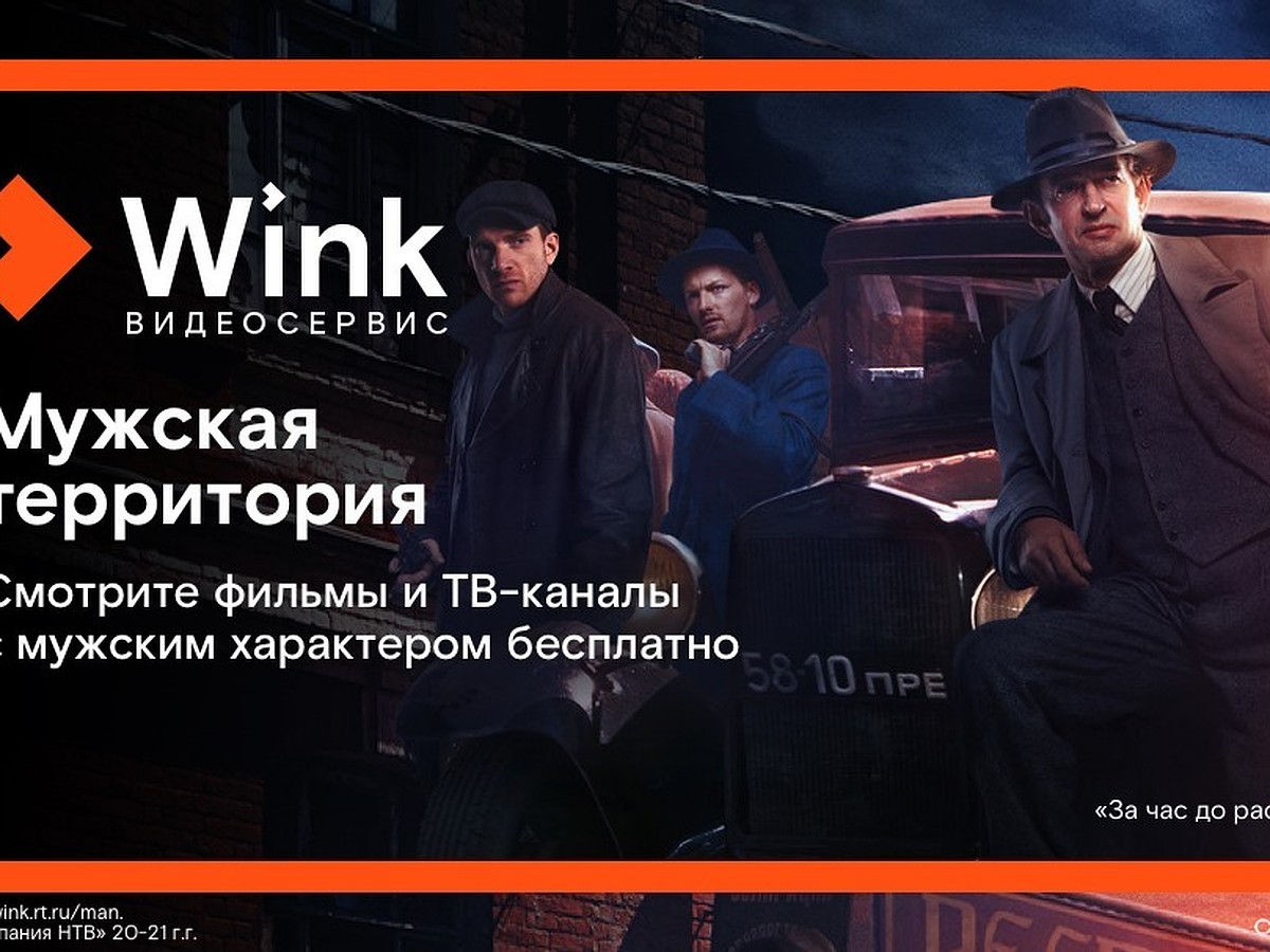 Встречайте 23 февраля на мужской территории в Wink - KP.RU