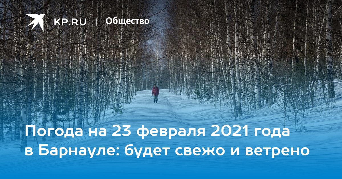 Температура февраля 2021 года