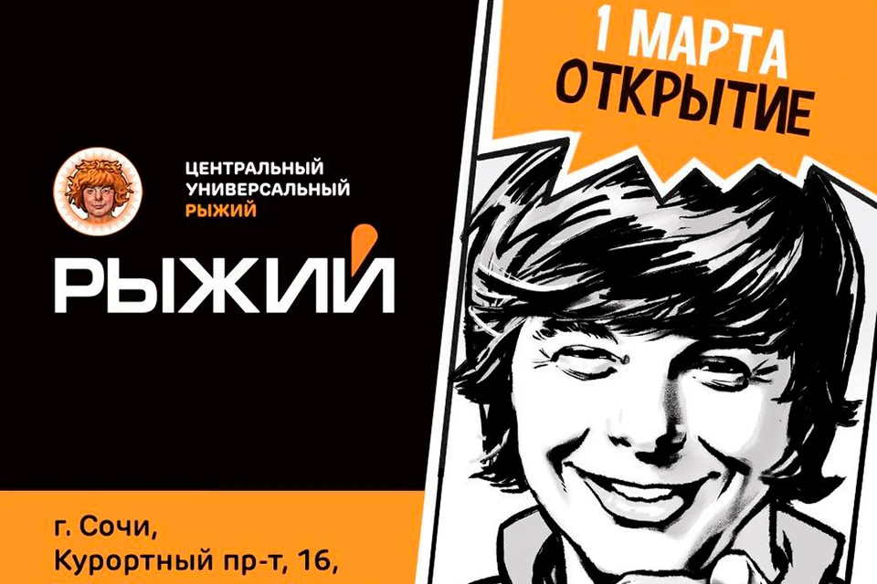 Основатель бренда – самый известный Рыжий нашей страны и бессменный солист «Иванушек International» – Андрей Григорьев-Апполонов.