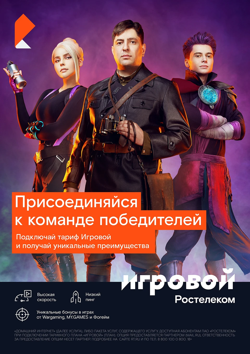 Игровой тарифный план