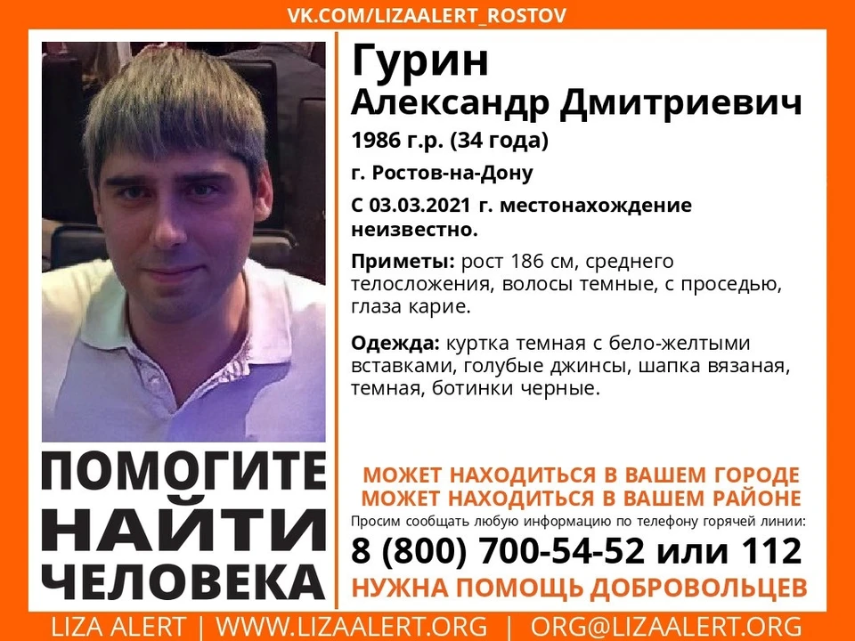 Фото: "ЛизаАлерт" Юг