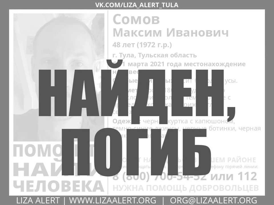 Фото: поисковый отряд "ЛизаАлерт" по Тульской области