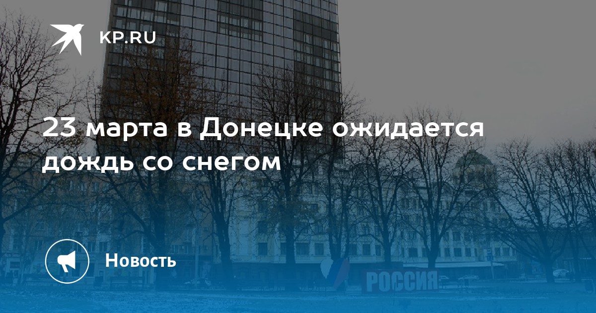 Погода в Донецке на сегодня. Погода в Донецке на 10. Погода в Донецке.