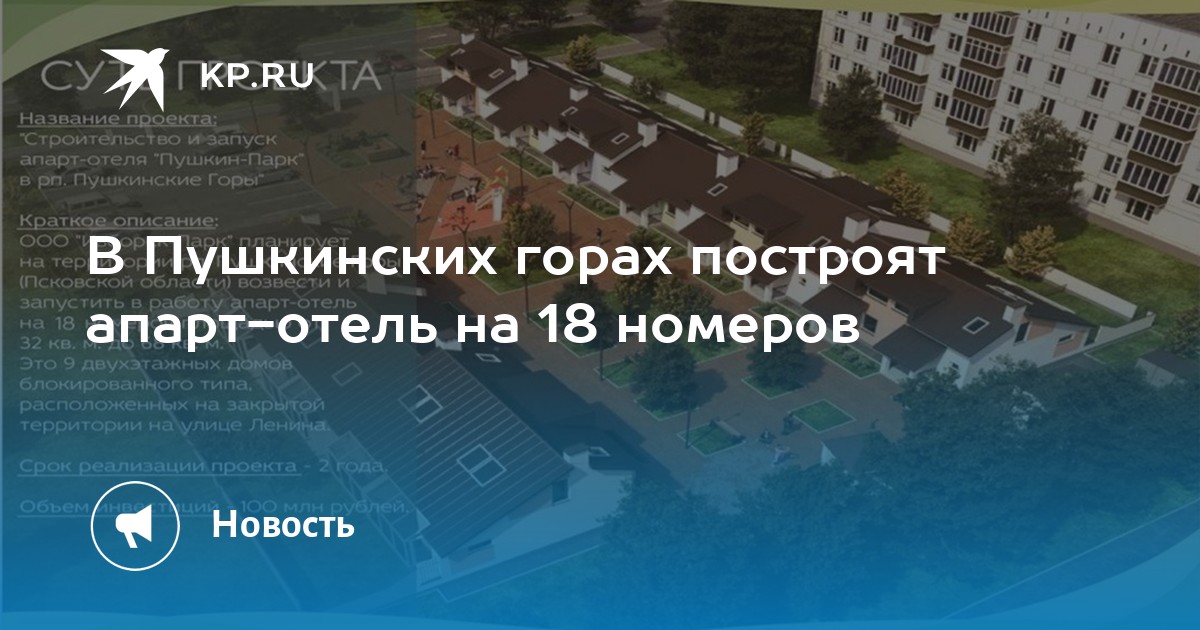 Строительство домов в пушкинских горах