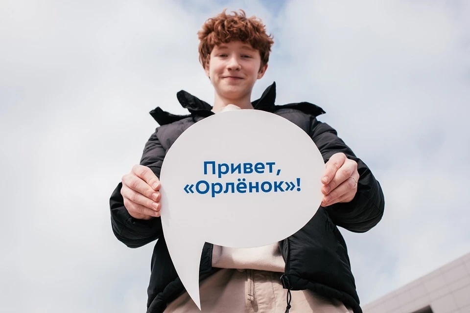 Фото предоставлено пресс-службой "Орленка"