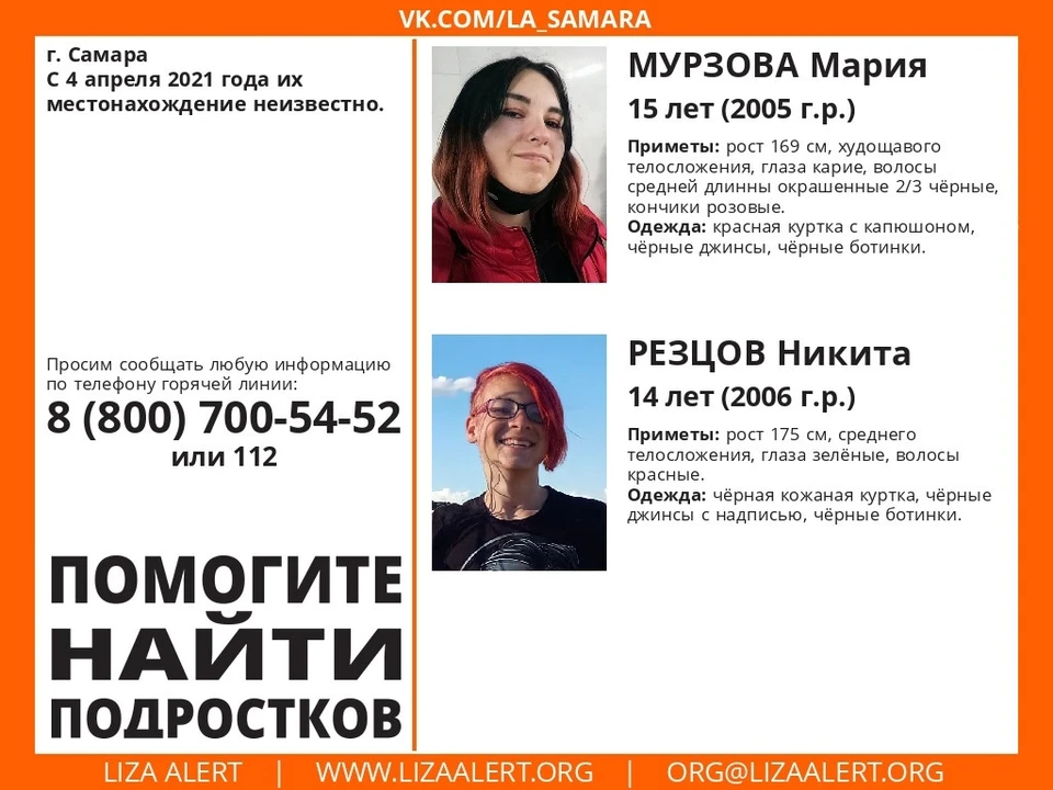 В Самаре ищут пропавших подростков