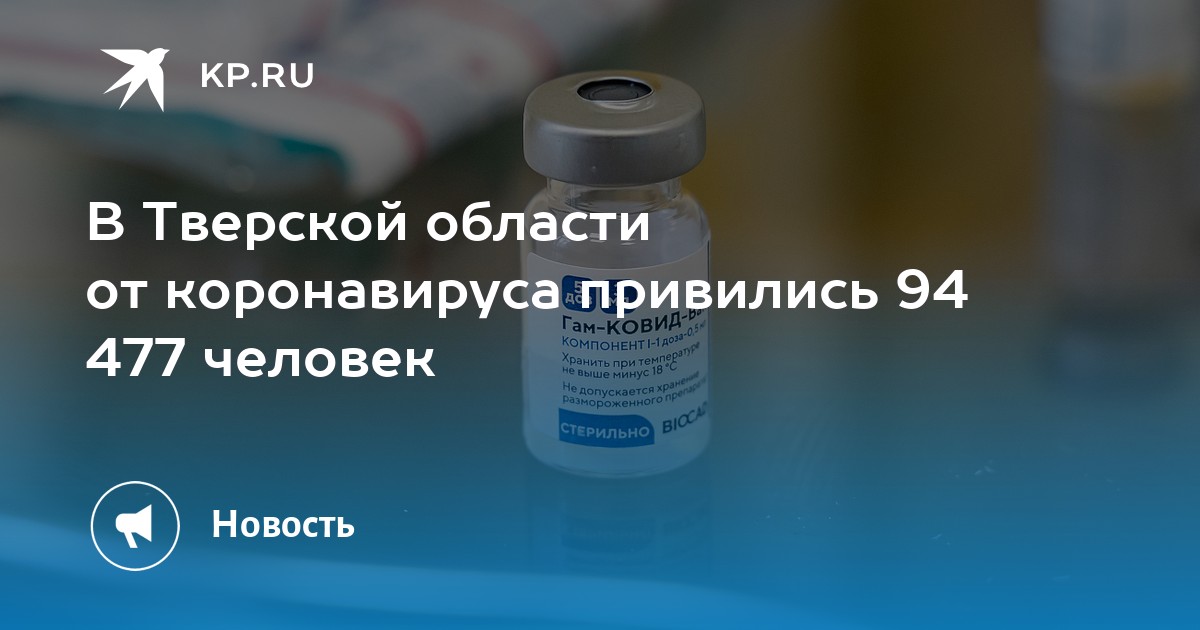 Медрегтверь. Обязательная вакцинация по регионам. Вакцина любовь стих.