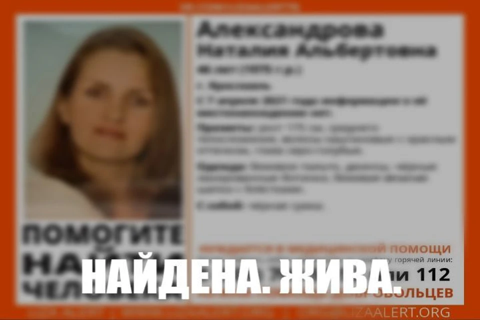 ФОТО: Поисковый отряд "ЛизаАлерт" Ярославской области В Ярославле нашли пропавшую сотрудницу отеля Наталию Александрову