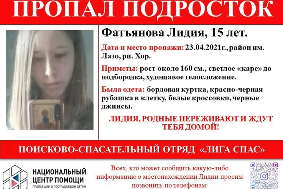 Из особых примет: у девушки рост порядка 160 сантиметров. Фото: ПСО «ЛигаСпас»
