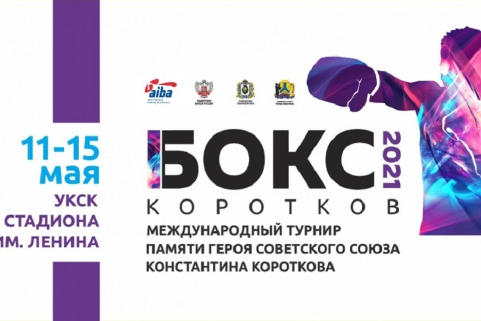 Международный турнир по боксу пройдет в Хабаровске
