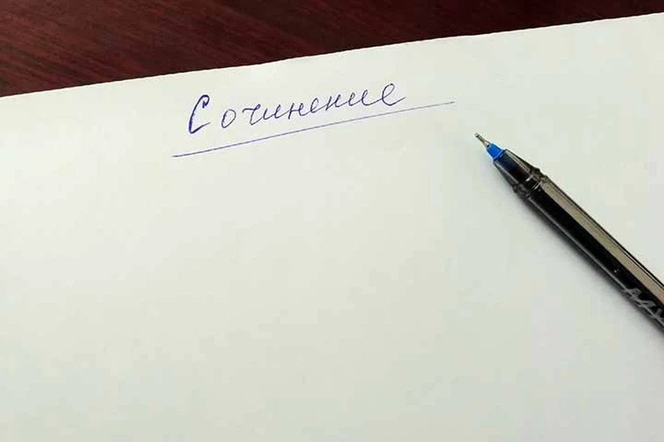 Сочинение напишут 12 мая