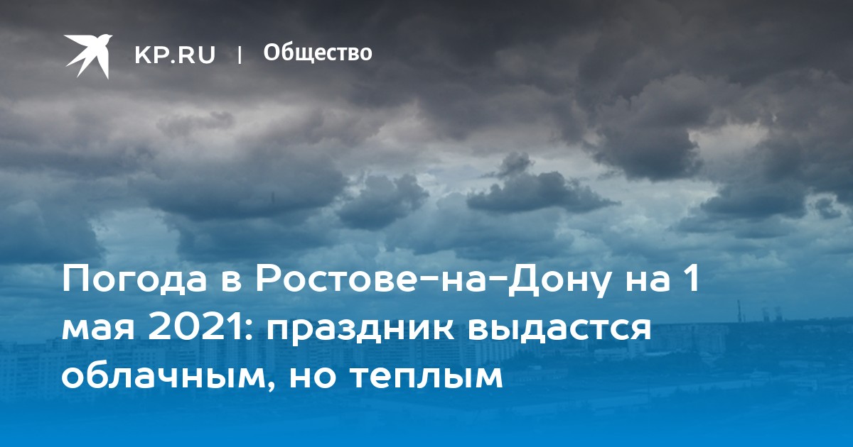 Ростов на дону погода на год. Какое небо закрыто для России. Какая будет погода в Ростове на Дону 10 ноября. Погода Ростов 24 сентября. Погода 1 сентября в Ростове на Дону.