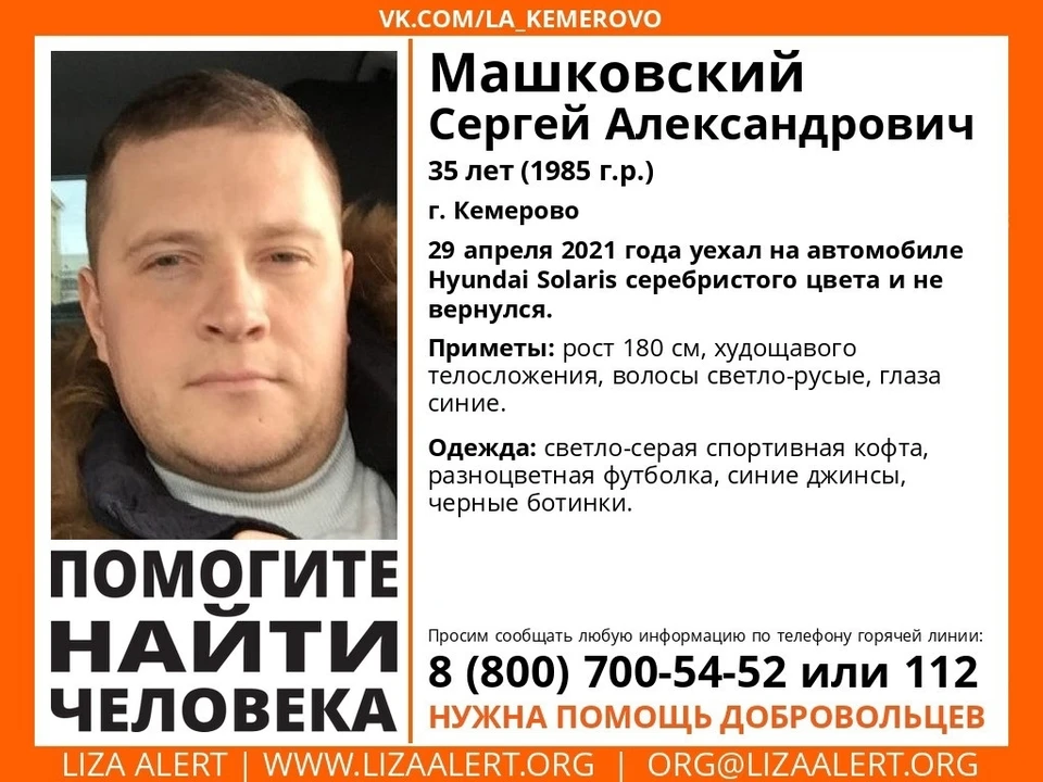 В Кузбассе пропал 35-летний мужчина. Фото: ПСО "Лиза Алерт" Кузбасс.