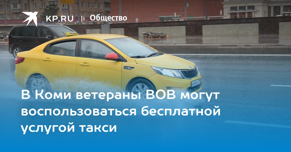 Усинск такси телефоны. На базар такси. Госдума приняла закон о такси 28.08.2022.