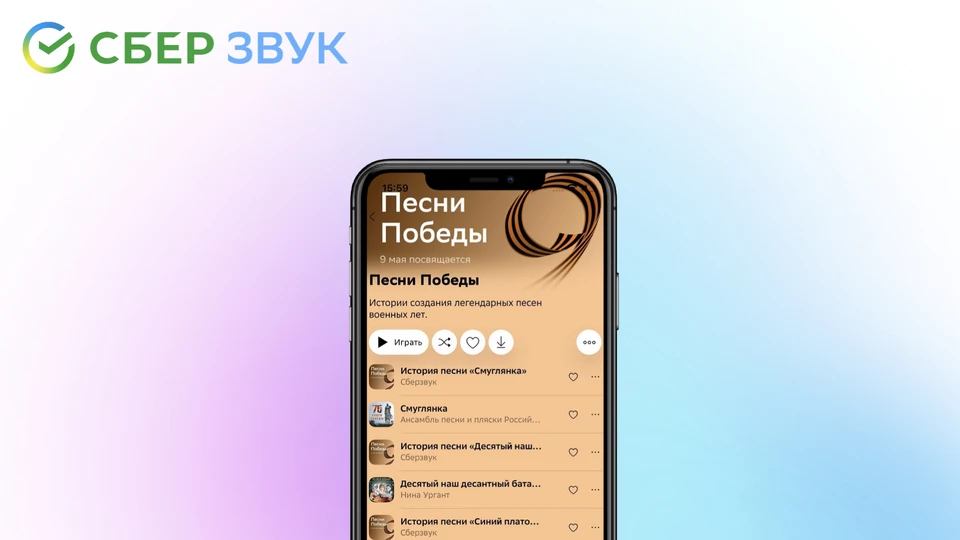 Приложение звук от сбербанка. Сбер звук лого. Сбер звук. Сбер звук. Сбер звук app.