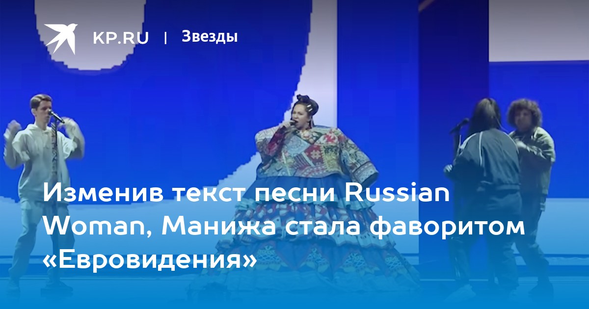 Baba roga eurovision перевод. Манижа Евровидение текст. Манижа текст песни для Евровидения.