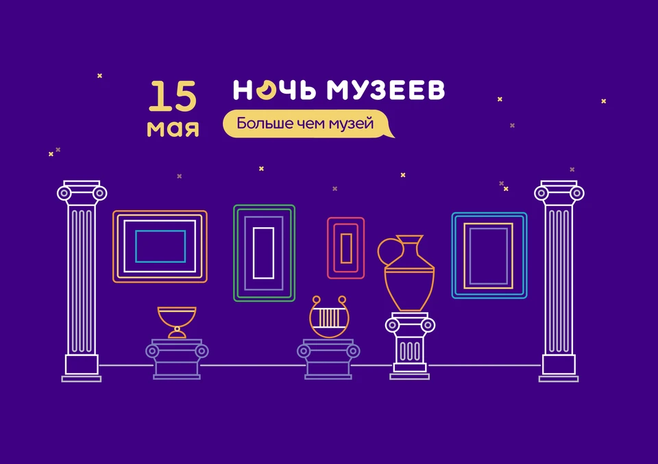 Основная тема акции в этом году - «Больше, чем музей»