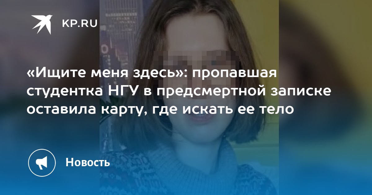 И здесь я исчезаю. Пропала студентка айвишка НГУ. Пропала студентка в Дагестане.