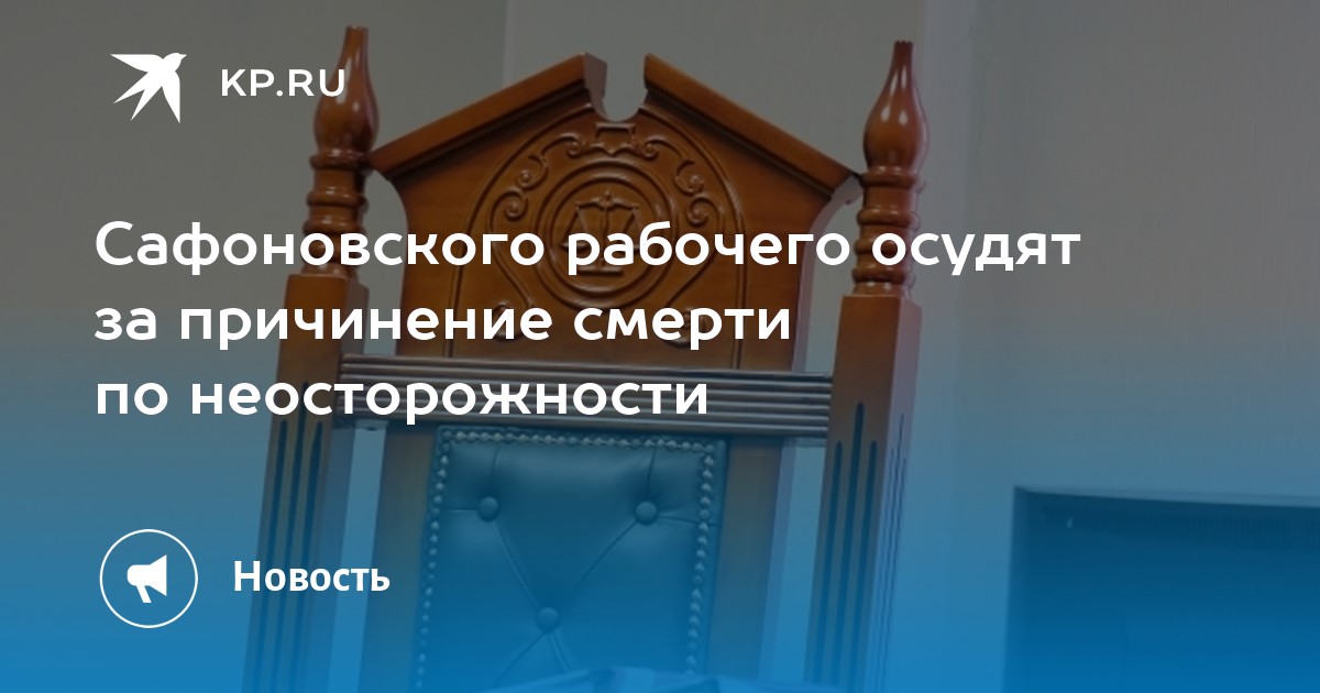 Причинение смерти по неосторожности картинки