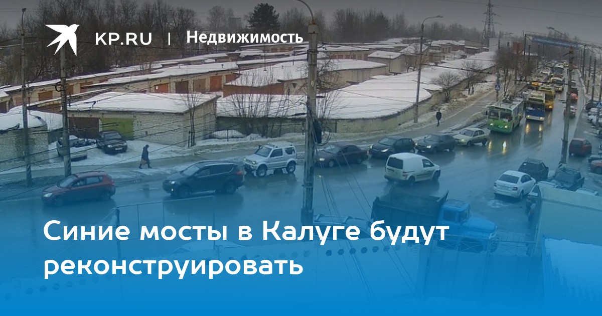 Проект синих мостов в калуге