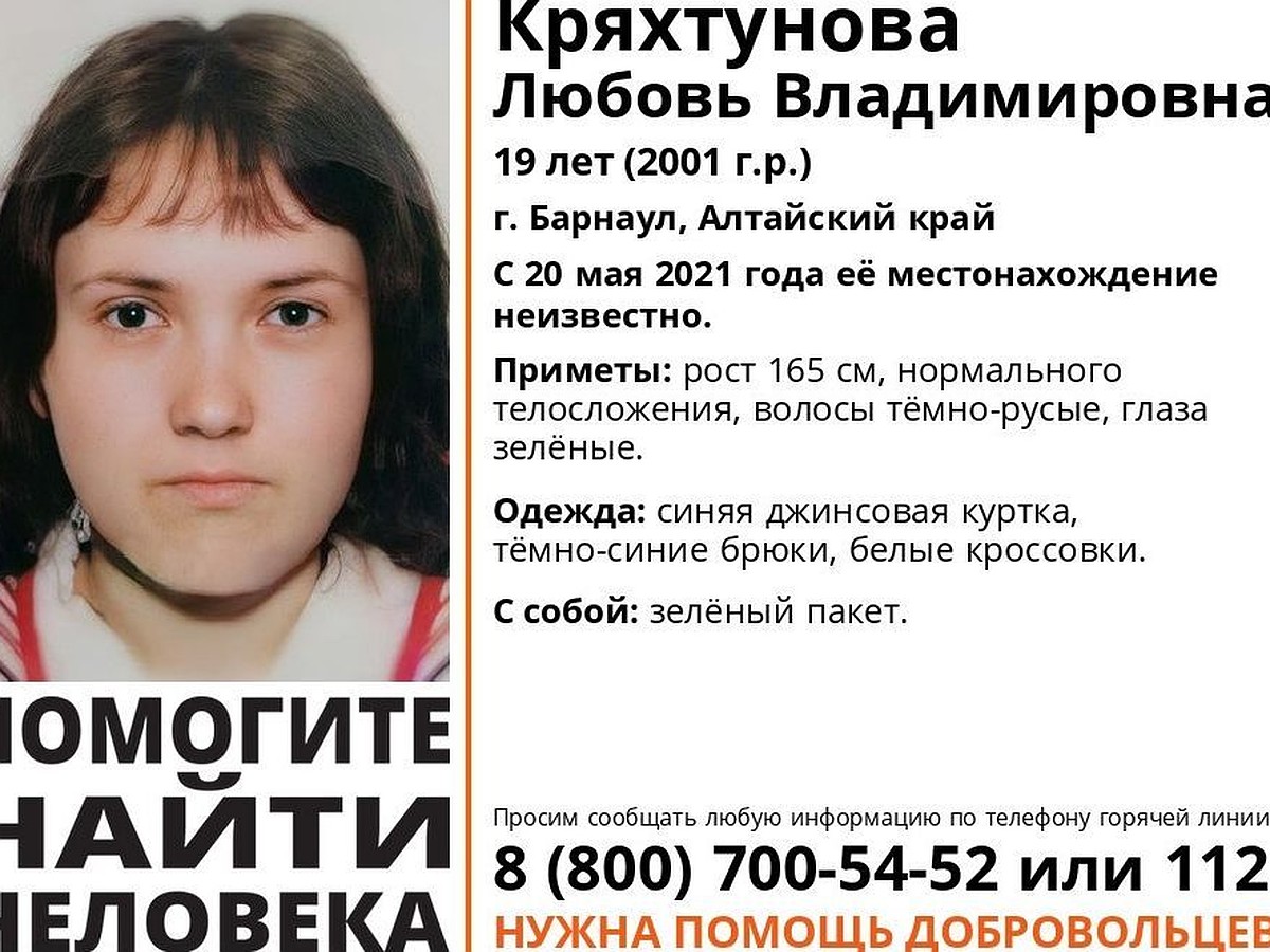 19-летняя девушка пропала в Барнауле - KP.RU