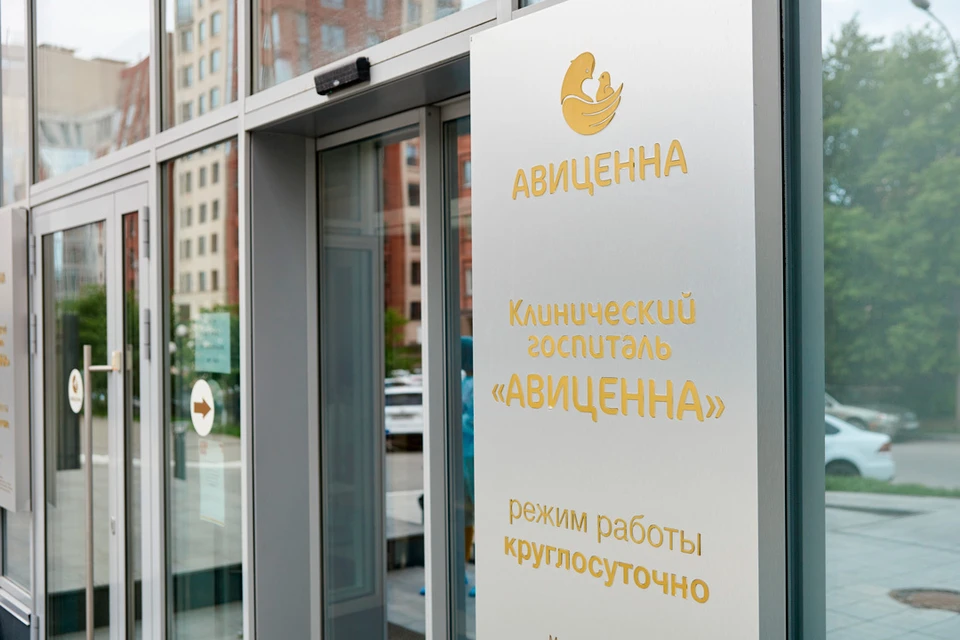 Фото предоставлено Клиническим госпиталем «Авиценна».