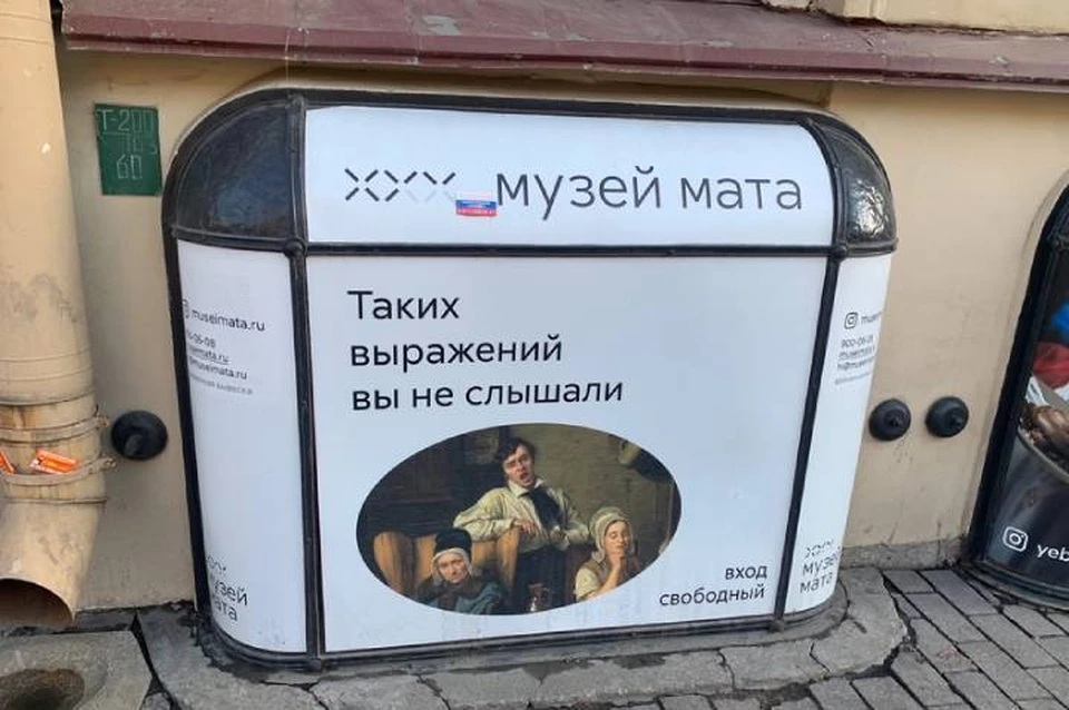 Петербуржцы обсуждают открытие музея мата в центре города