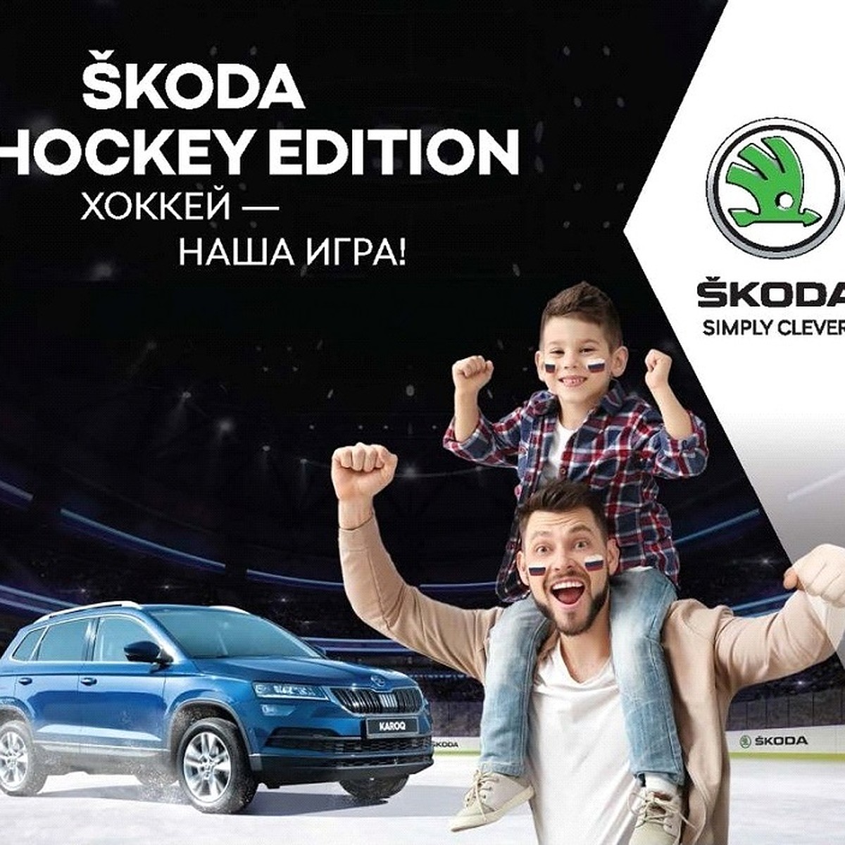 SKODA в 29-й раз станет спонсором чемпионата мира по хоккей - KP.RU