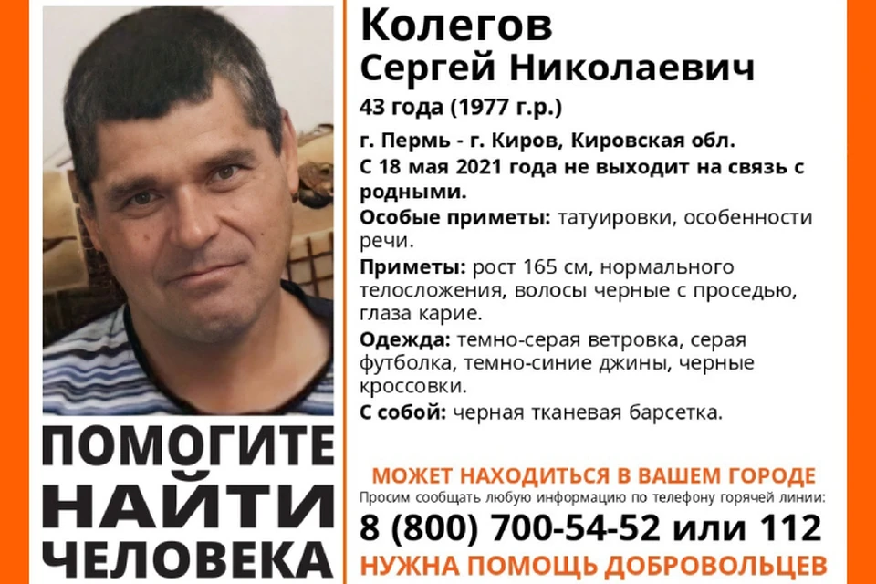 Всех, кому известно о местонахождении пропавшего, просят сообщить волонтерам или в полицию. Фото: vk.com/lizaalert_kirov