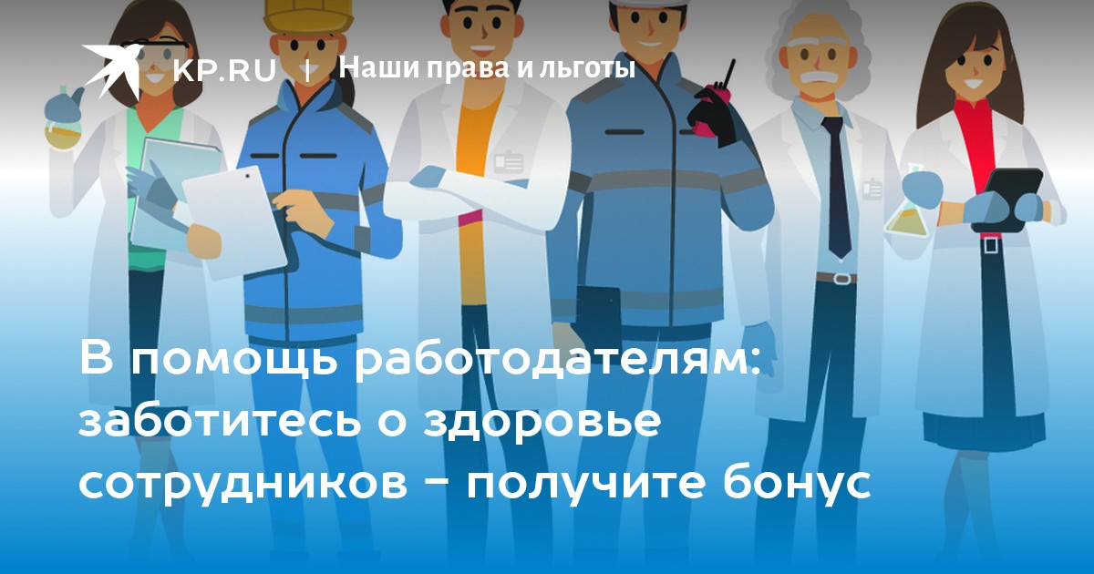 В помощь работодателям. Забота о сотрудниках компании. Забота работодателей о здоровье сотрудников. Мы заботимся о здоровье наших сотрудников. СОУТ.