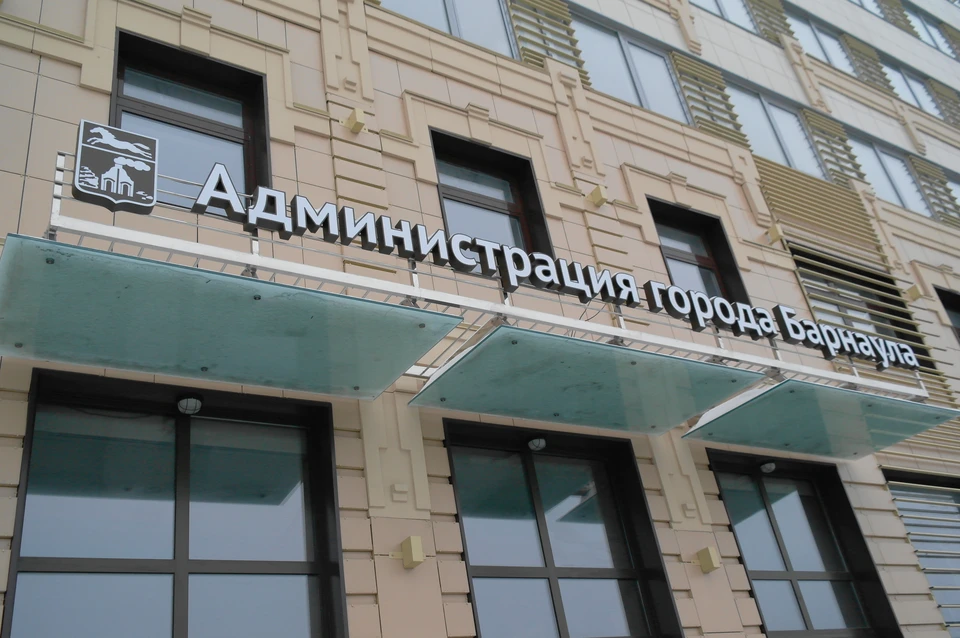 Администрация Барнаула