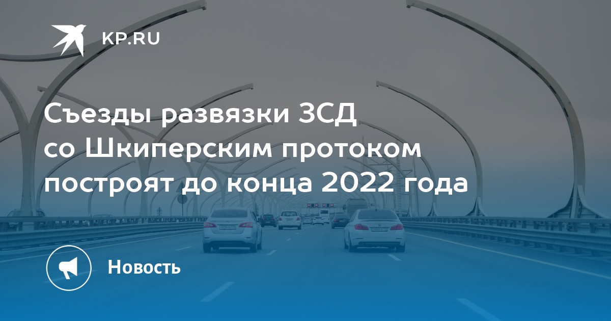 Съезд с зсд на шкиперский проток схема