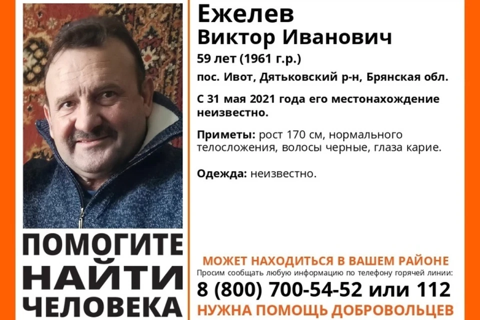 В Брянской области ищут 59-летнего мужчину. Фото: "Лиза Алерт".