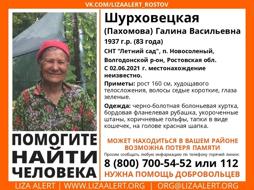 83-летняя женщина из Волгодонского района могла потерять память и не найти дороги домой. Фото: группа поискового отряда "ЛизаАлерт Юг".