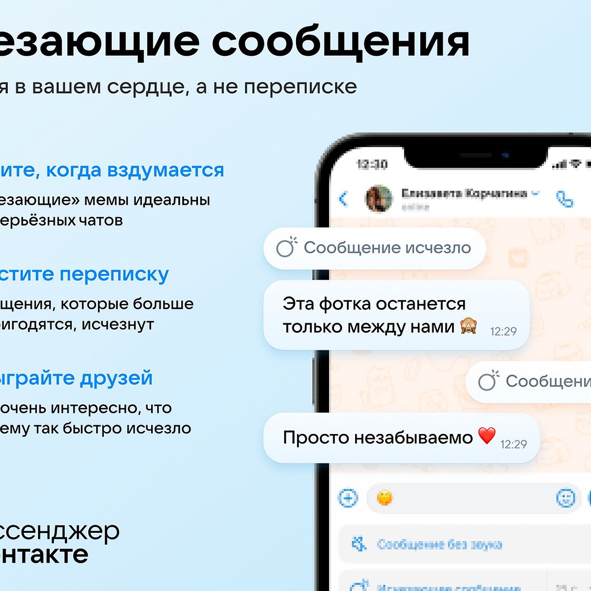 ВКонтакте запустила исчезающие и тихие сообщения - KP.RU