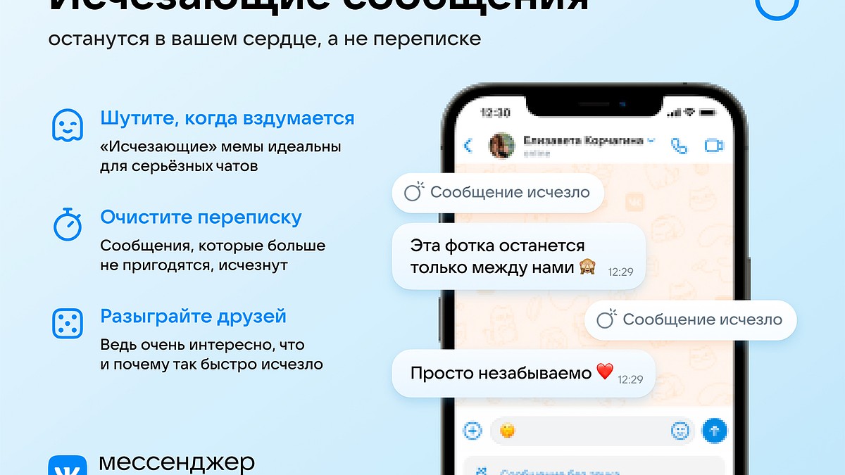 ВКонтакте запустила исчезающие и тихие сообщения - KP.RU