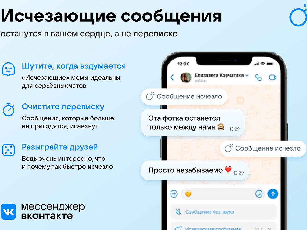 ВКонтакте запустила исчезающие и тихие сообщения - KP.RU