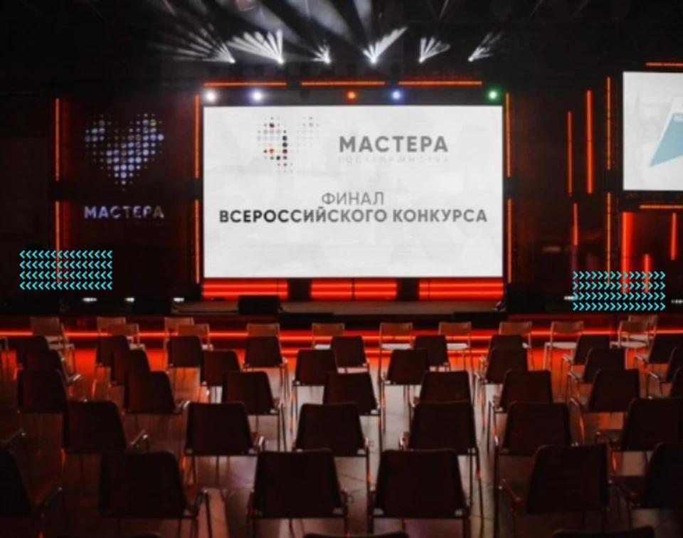 Двое югорчан участвуют в финале конкурса «Мастера гостеприимства» Фото: официальный сайт конкурса