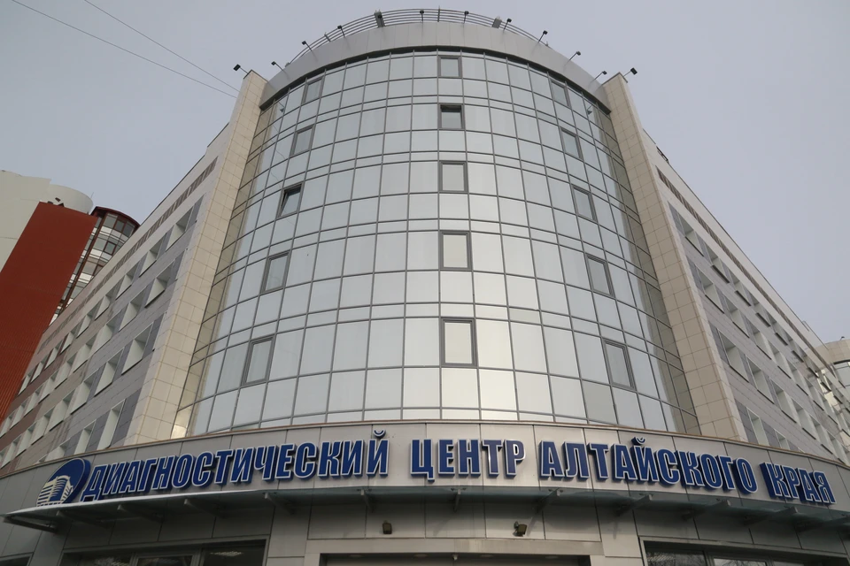 Диагностический центр Алтайского края