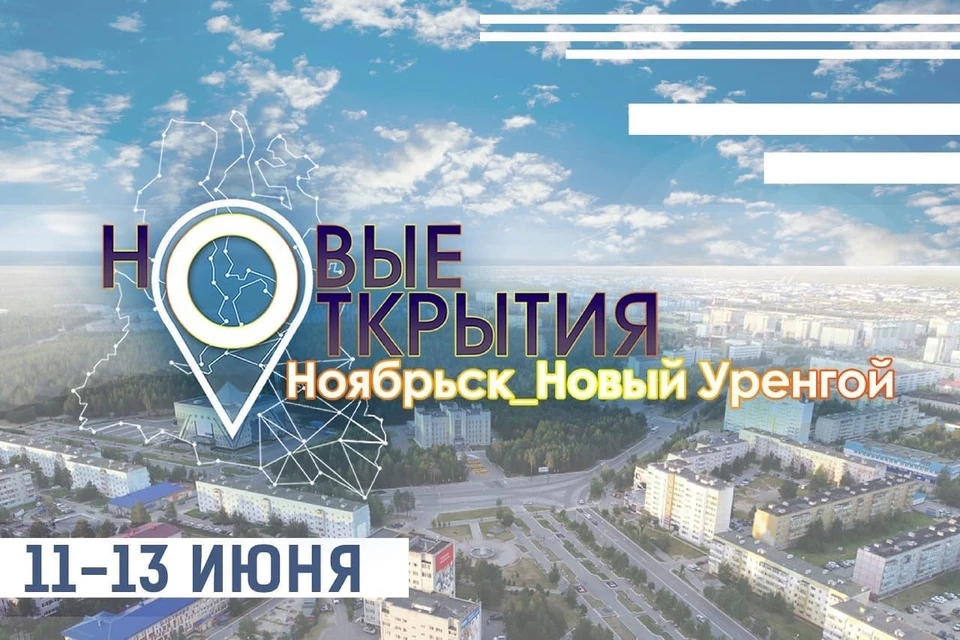 Фото: администрация Ноябрьска
