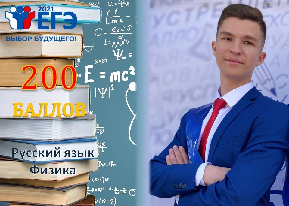 Дважды по 100 баллов на ЕГЭ набрал Иван Горбунов