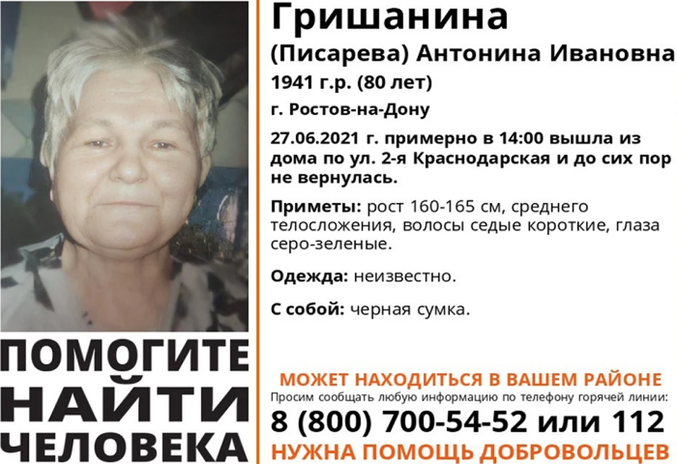 Ростовчанка вышла из дома на 2-ой Краснодарской вчера Фото: группа в VK «ЛизаАлерт Юг»