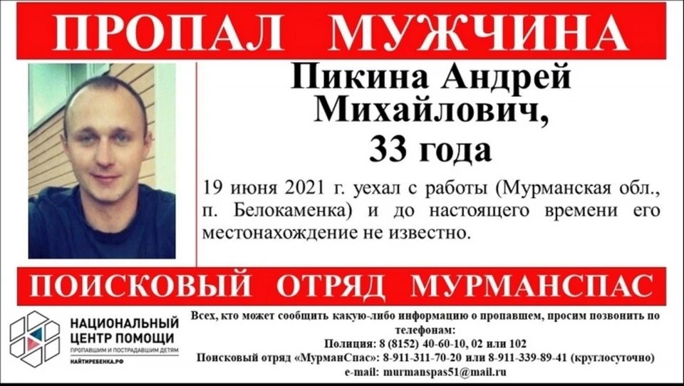 Андрей Пикин, 33 лет, пропал 19 июня