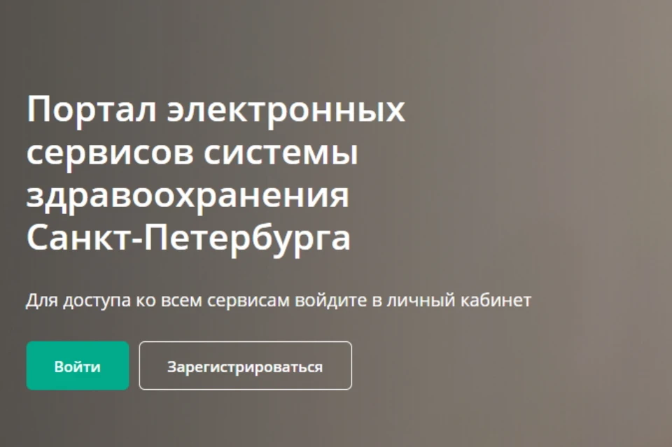 Портал здоровье петербуржца. Жалобы на работу портала здоровье петербуржца.