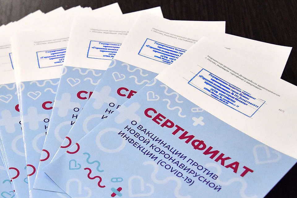 За последнюю неделю в Москве были задержаны несколько курьеров с фальшивыми сертификатами вакцинации.