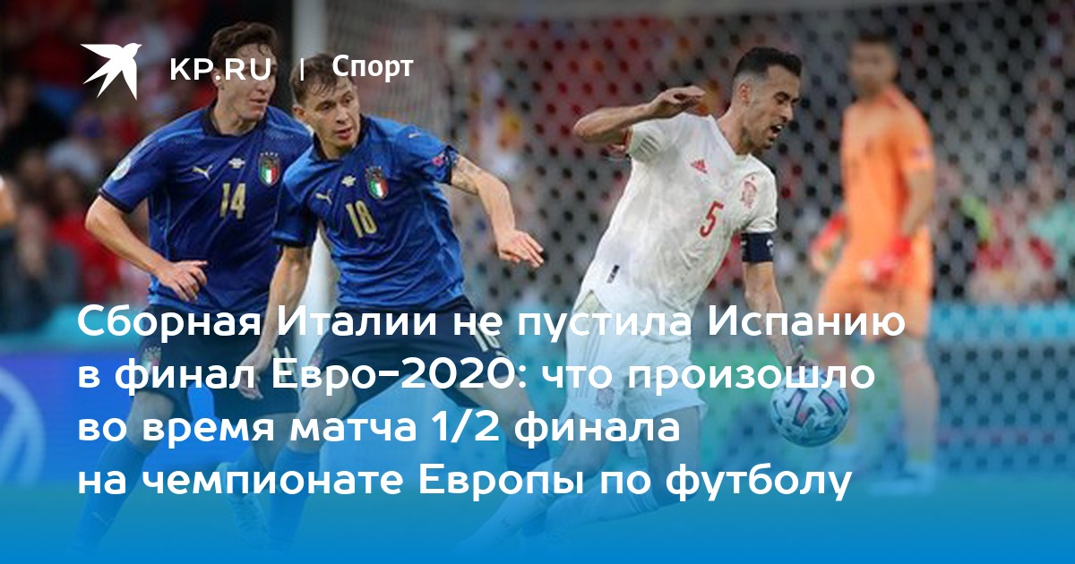 Мяч финала евро 2020