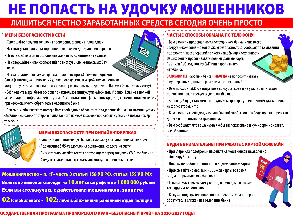 Рассказываем, что нужно знать, чтобы не попасться на удочку мошенников -  KP.RU