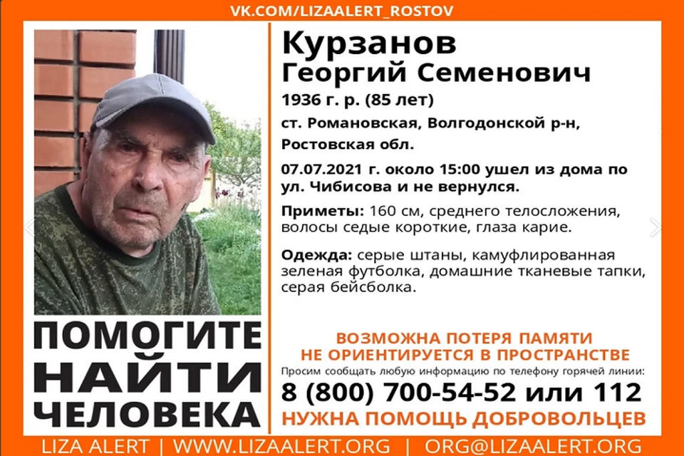 Георгий Курзанов ушел из дома 7 июля. Фото: поисковой отряд «ЛизаАлерт Юг»