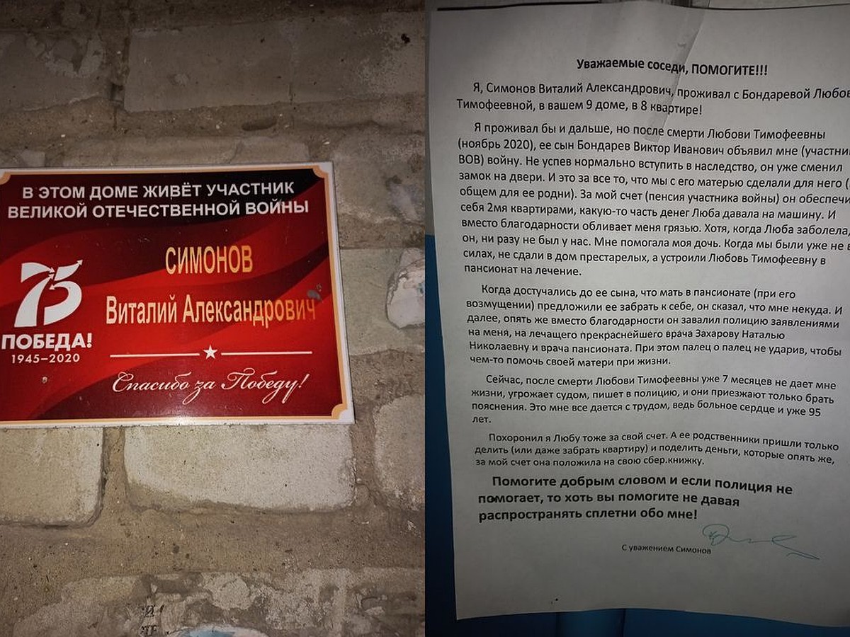 Он объявил мне войну»: в Новосибирской области пасынок выгнал из квартиры  95-летнего ветерана - KP.RU