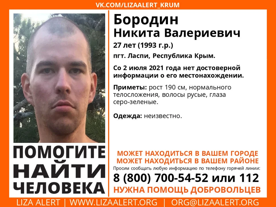 Фото: поисково-спасательный отряд «Лиза Алерт».